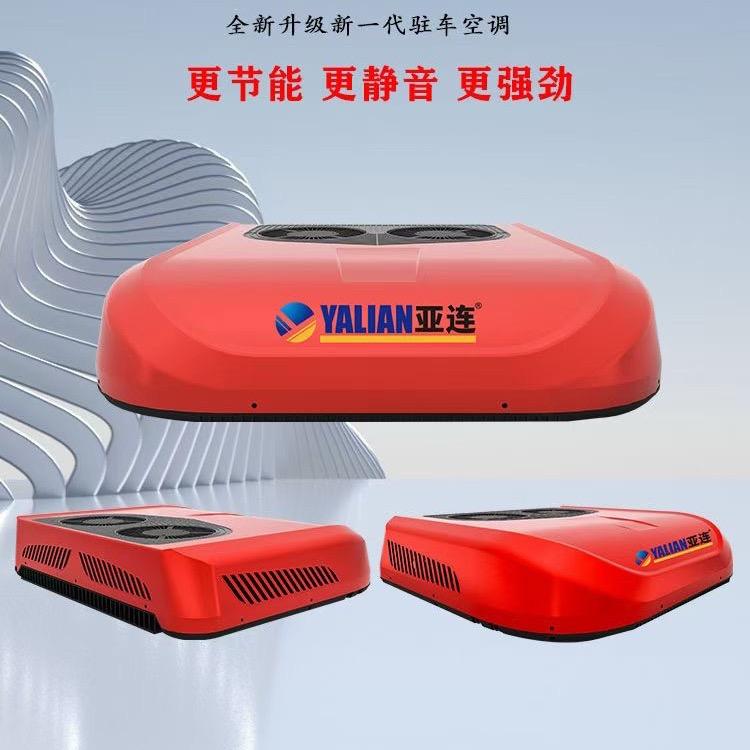 亚连驻车空调