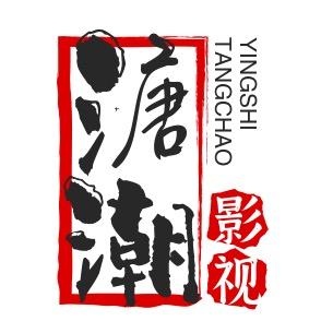 溏潮影视