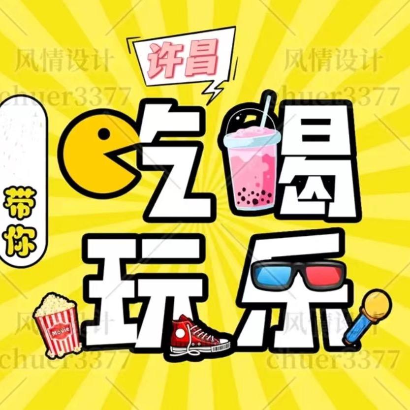 小何在许昌
