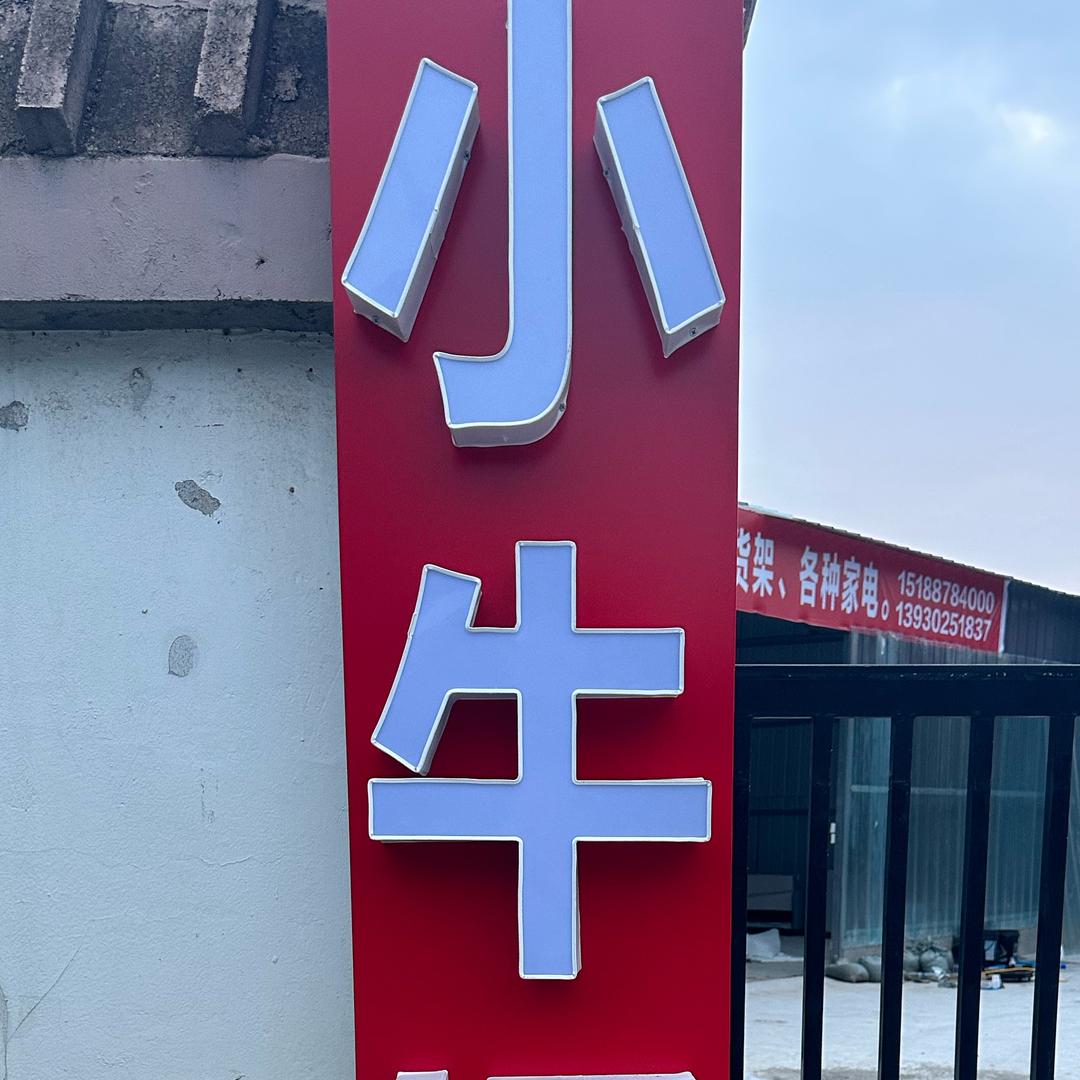 易县小牛旧货
