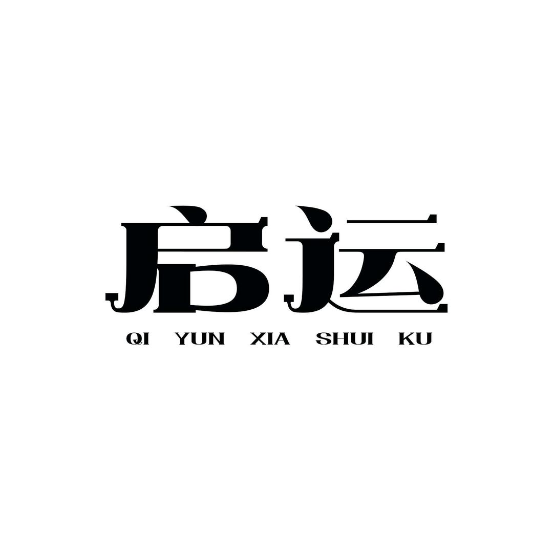 启运下水裤源头工厂