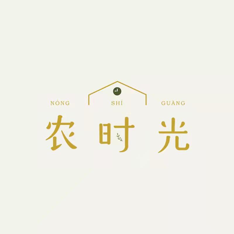 农时光(每周三,五,七珍妮糖)