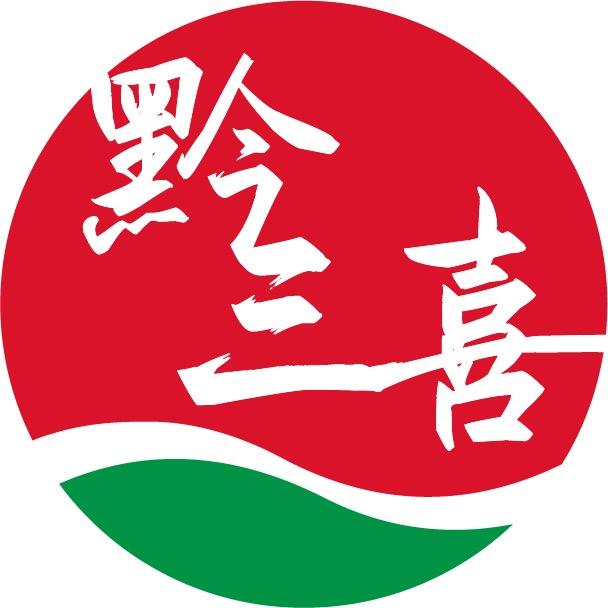 黔三喜食品