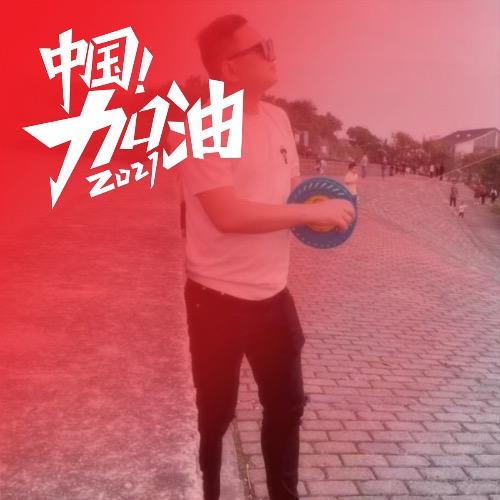小啊亮加油
