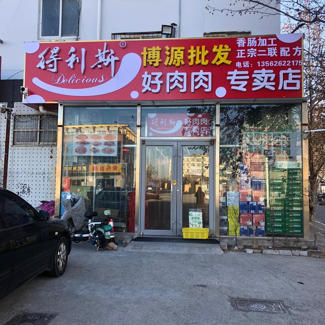 博源批发