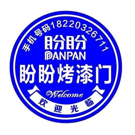 盼盼门业，专接各种门，彩钢瓦