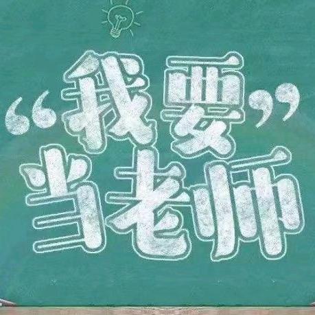 教资汇总密押黄老师