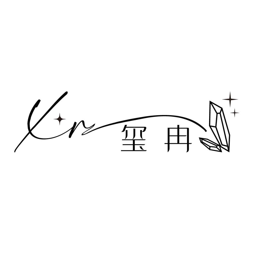 玺冉轻奢水晶