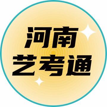 河南艺考通