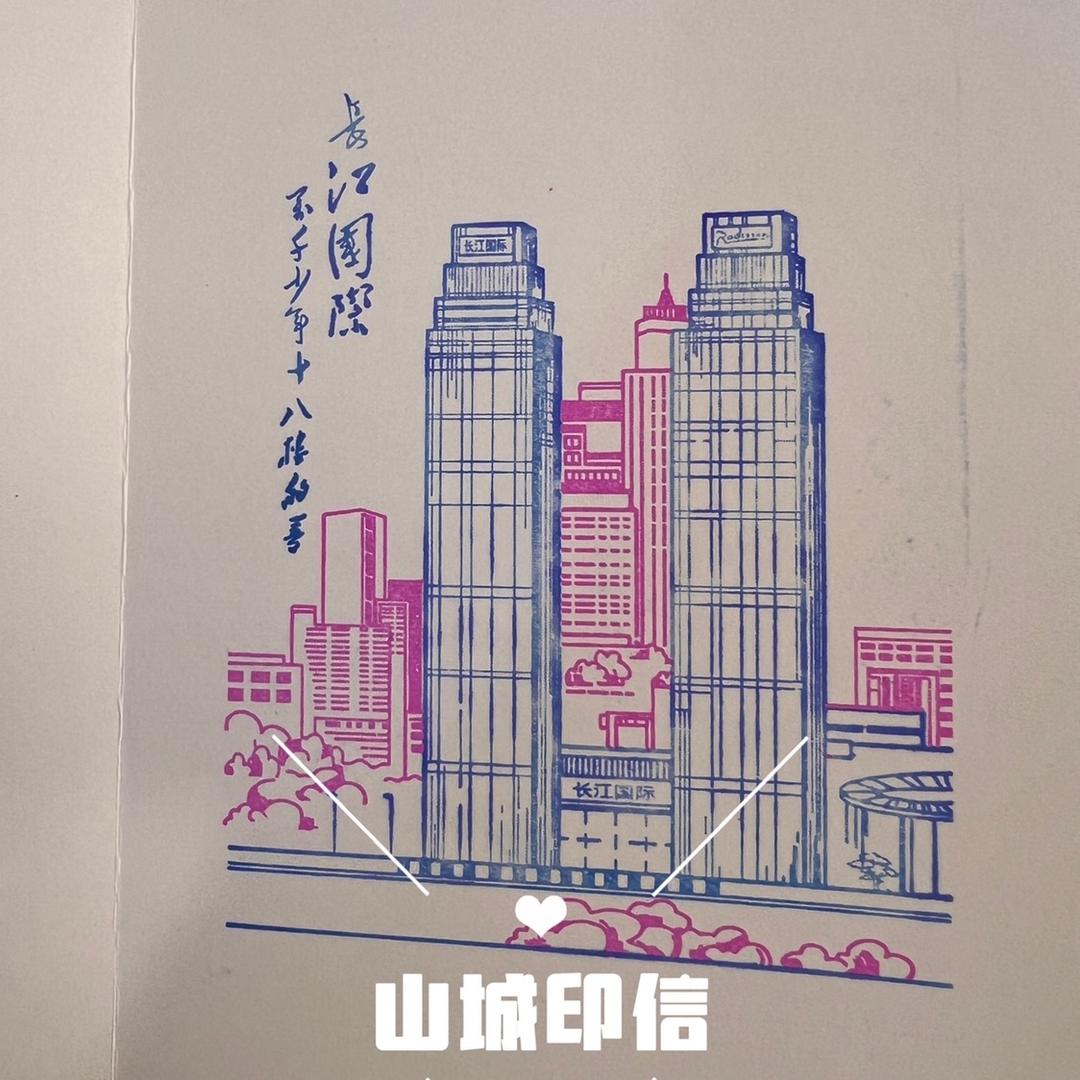 山城印信