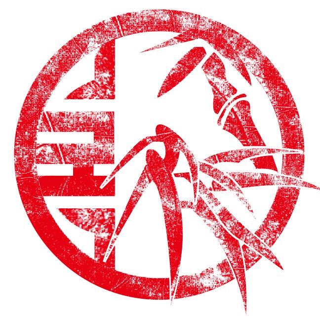 竹庐拓先生