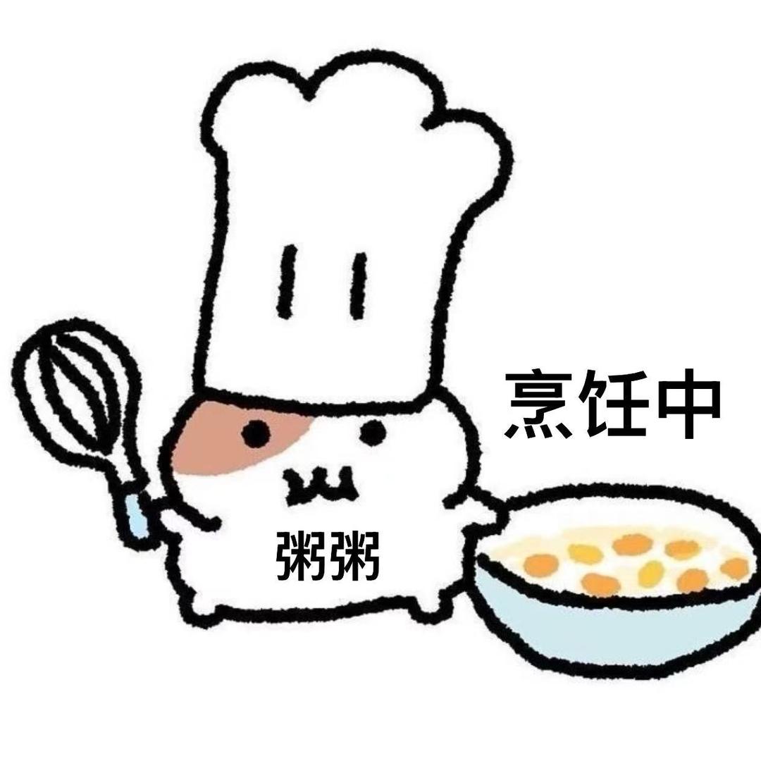 圆粥粥