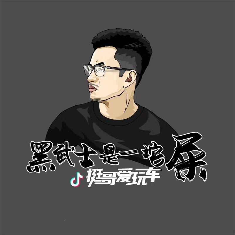 卖正品的挺哥
