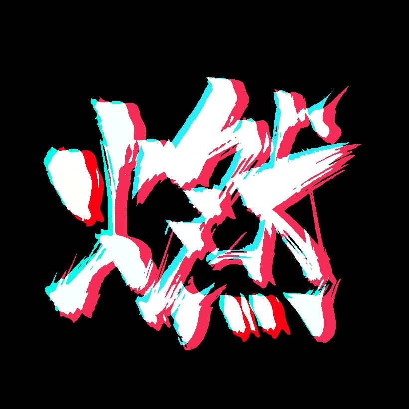 少吃饭多骑车