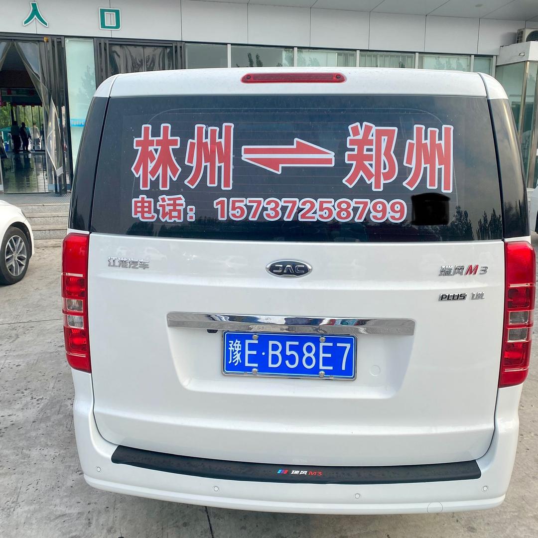 林州郑州机场郭三