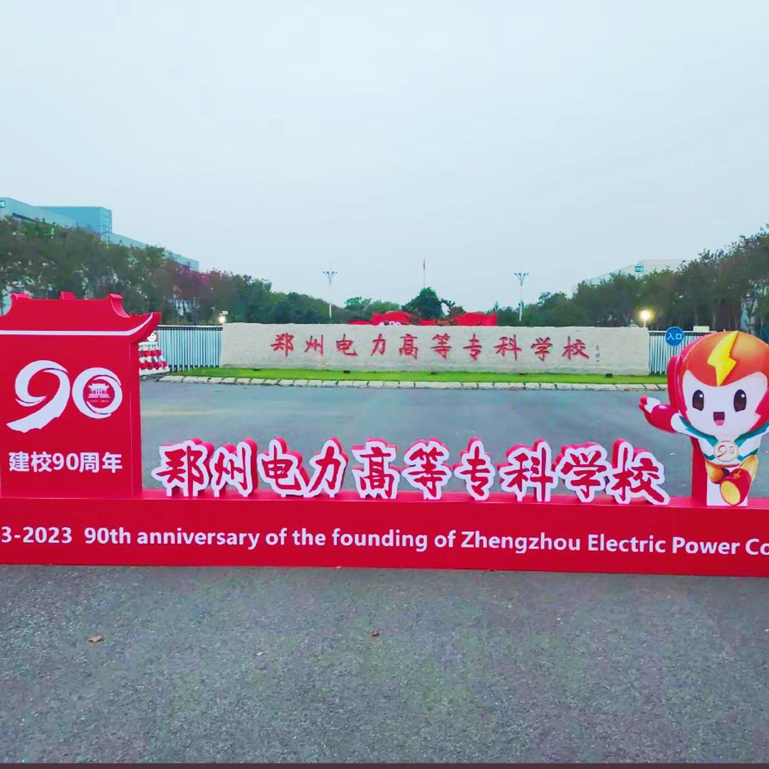 电专校园服务墙🧱