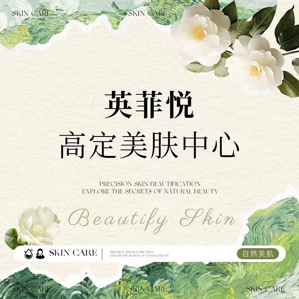 英菲悦美容美体（金奕时代店）