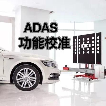 郴州ADAS校准