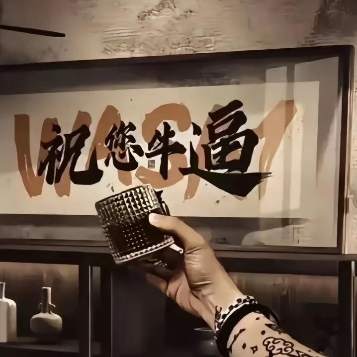 霸霸