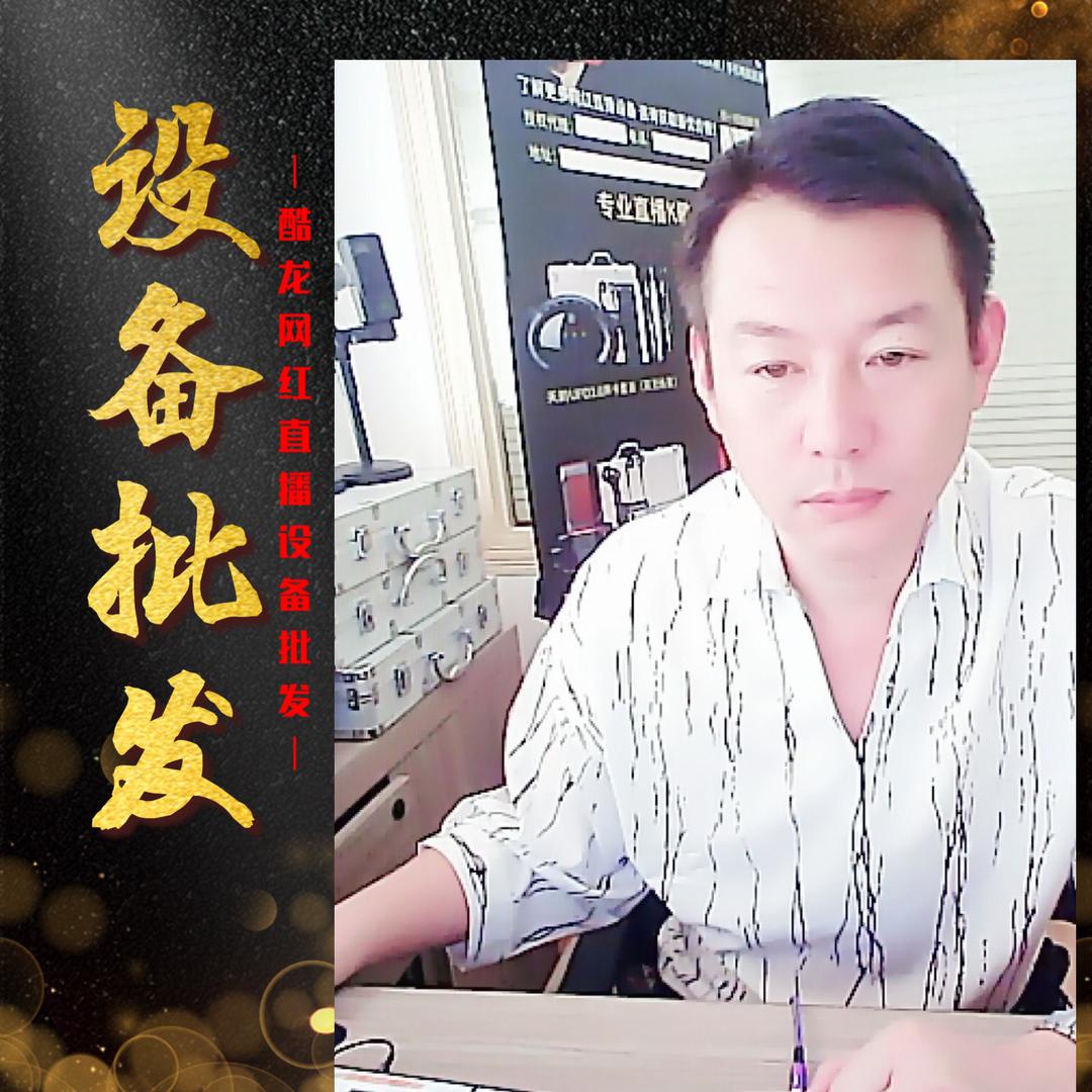 酷龙声卡直播设备