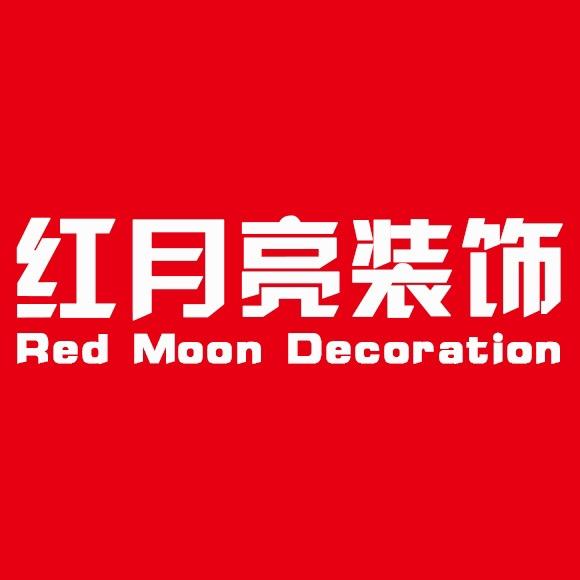 太仓大军哥装修—红月亮装饰