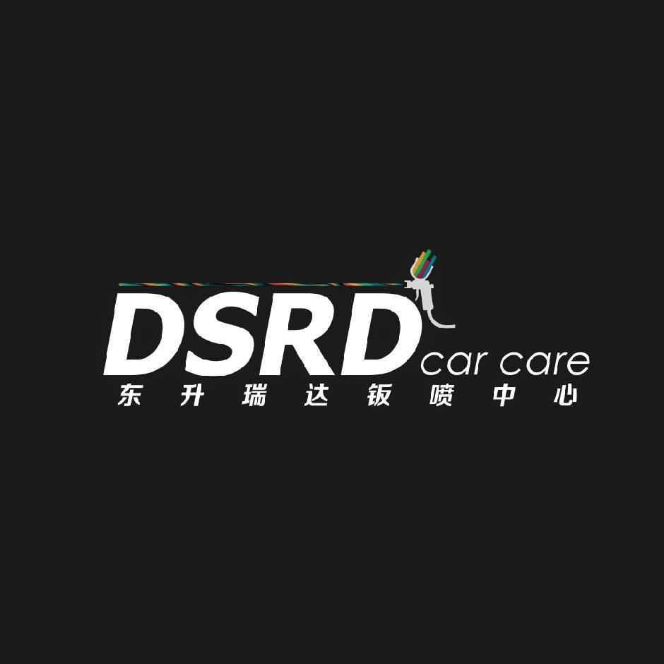 东升瑞达钣喷中心