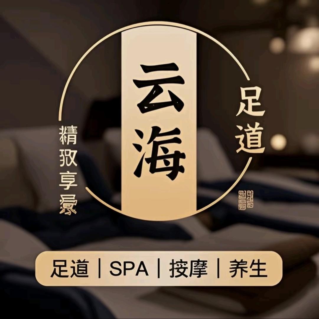 云海足道(顺德店)官方号