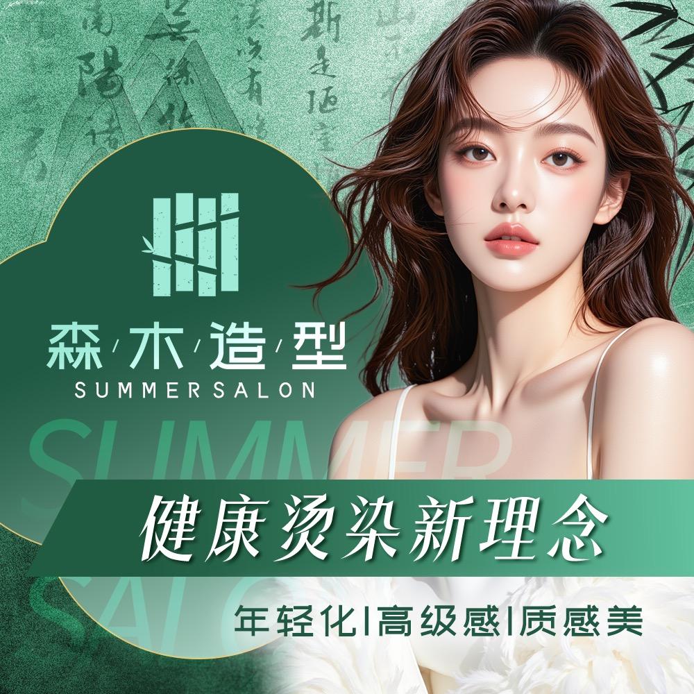 SUMMER森木造型（大良清晖园店）
