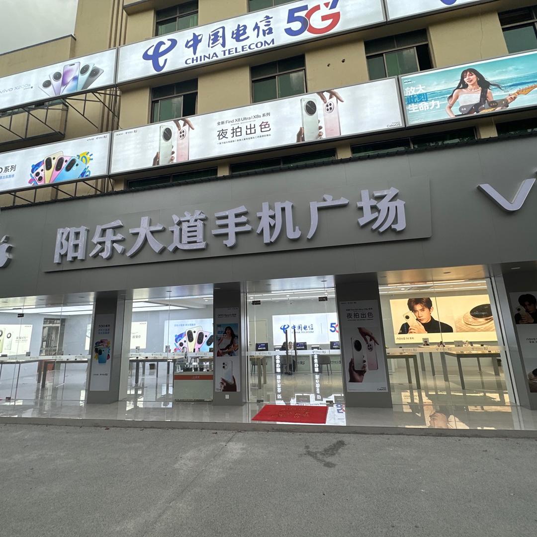 阳乐大道手机广场官方号