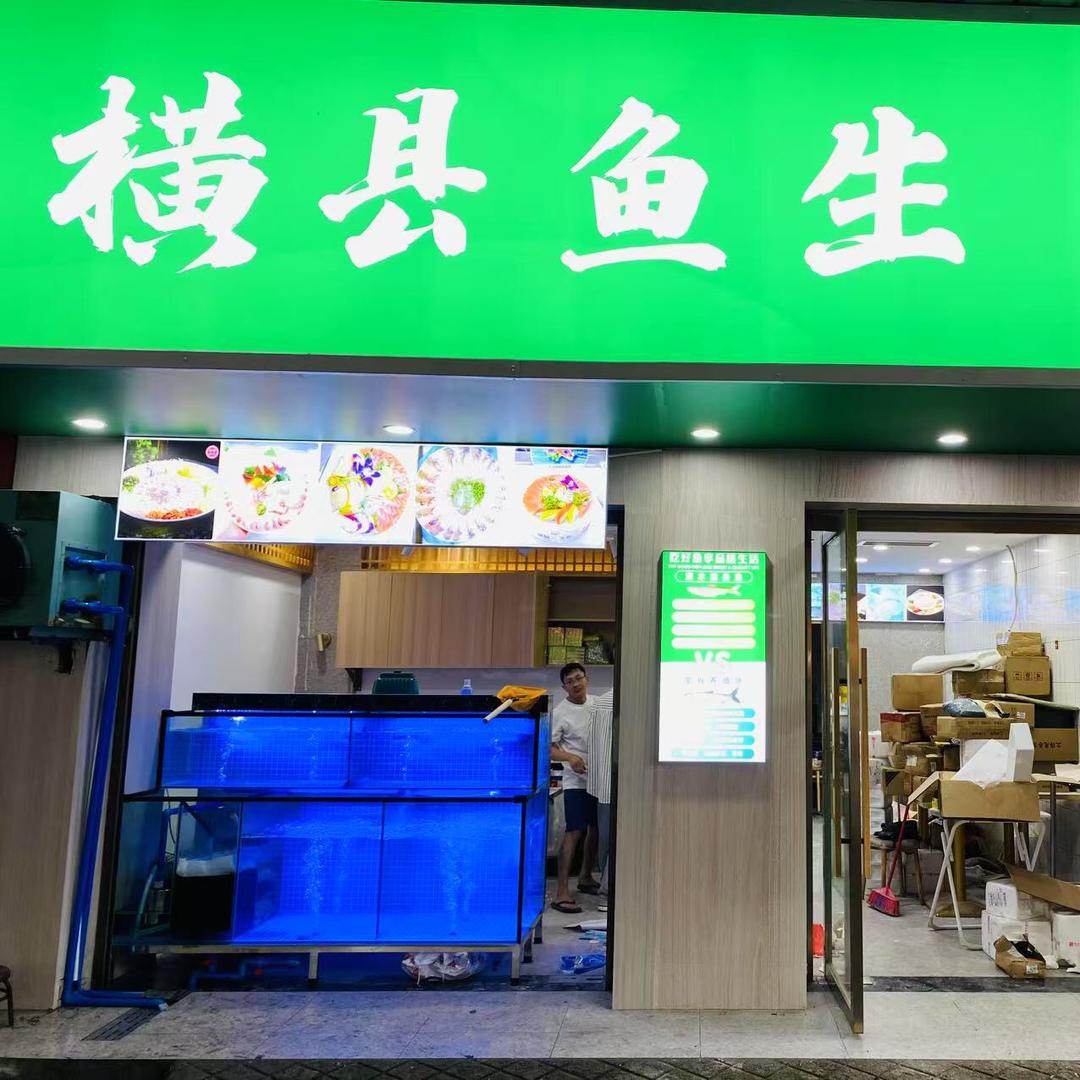 粤广鲜横县鱼生(扬帆小区店)官方号