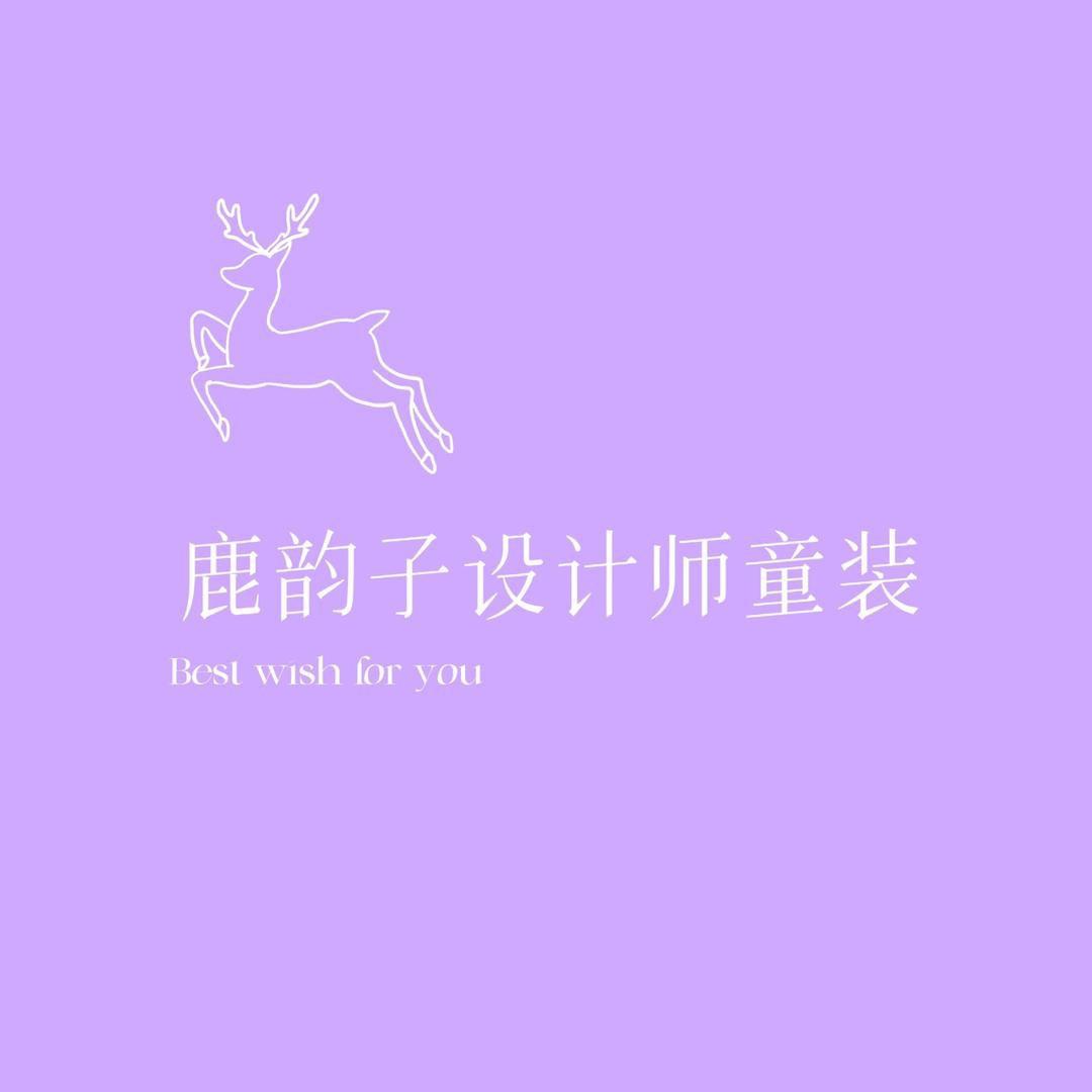 鹿歆子原创设计师童装
