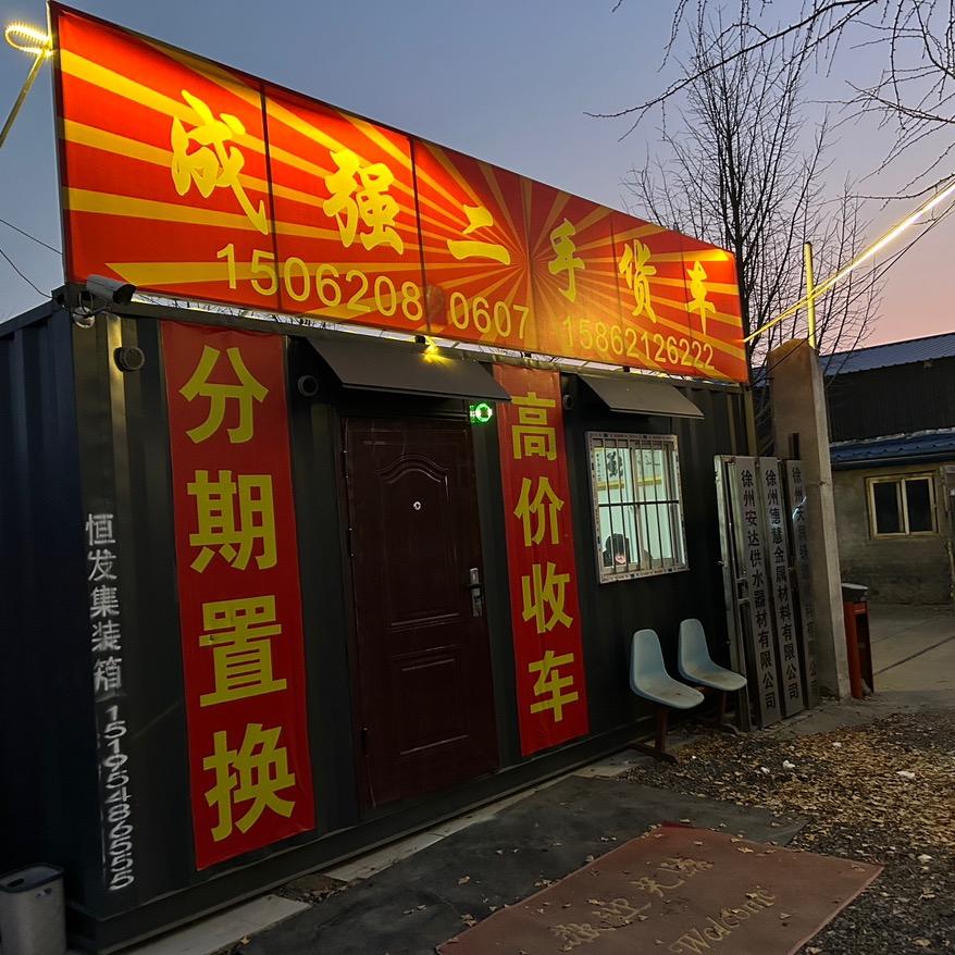 邳州李强二手货车，高价回收