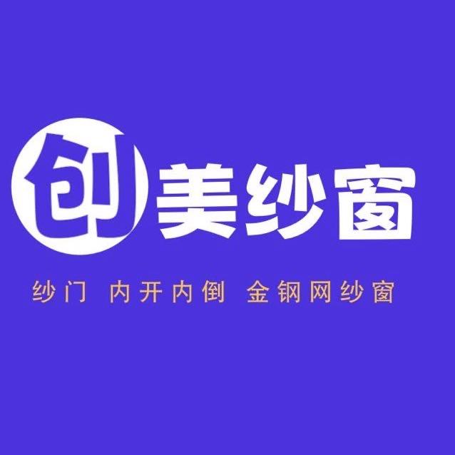 创美纱窗纱门批发