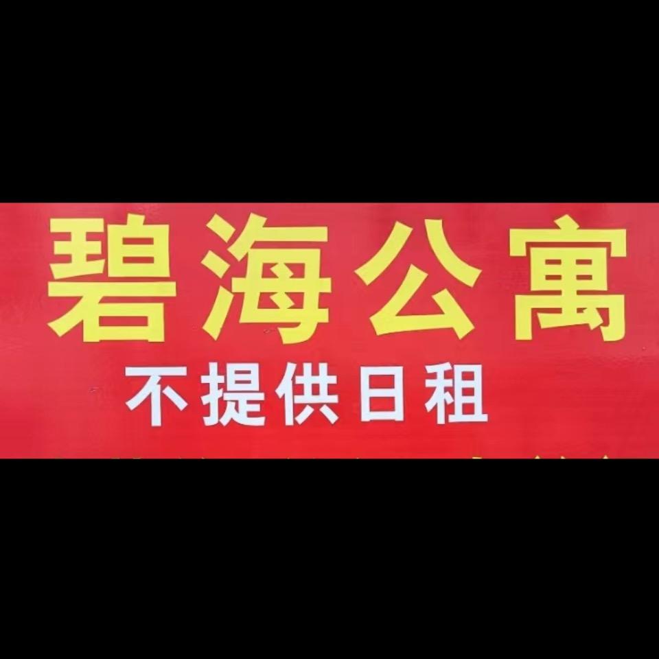 福建泉州丰泽浦西万达碧海公寓