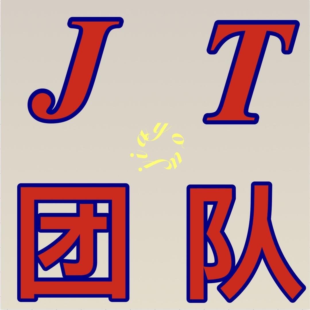 JT团队7