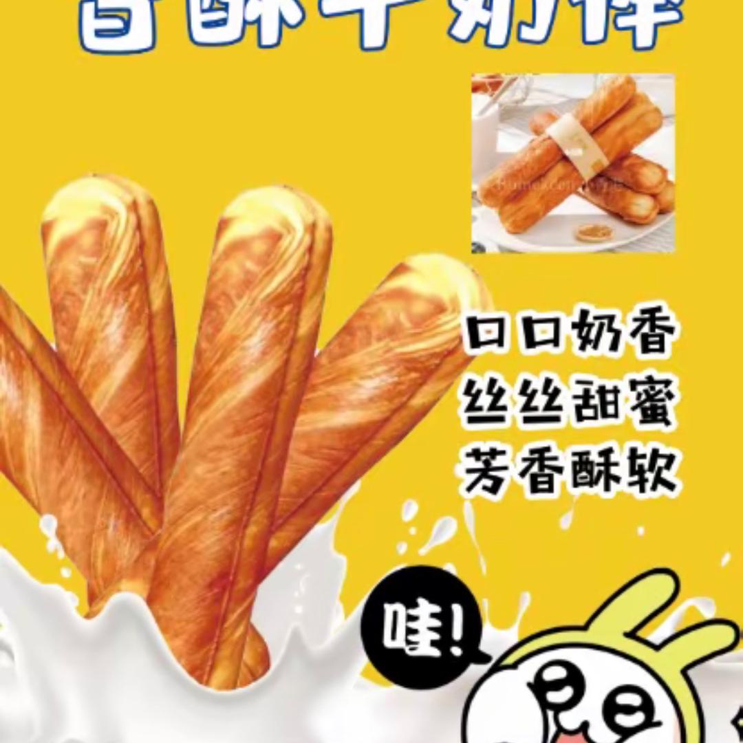 香酥牛奶棒（曲沃店）