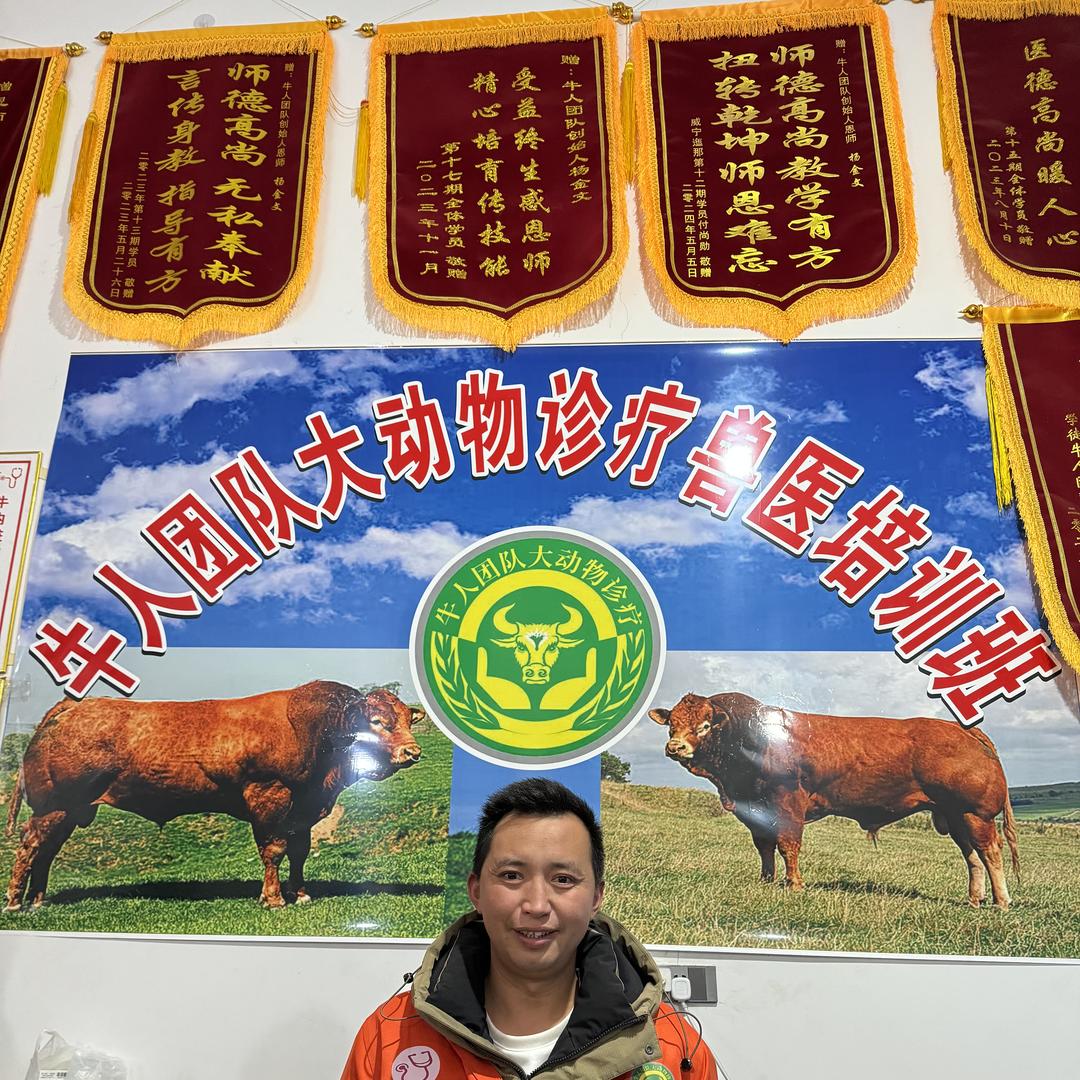 牛人团队创始人杨金文大动物诊疗培训班
