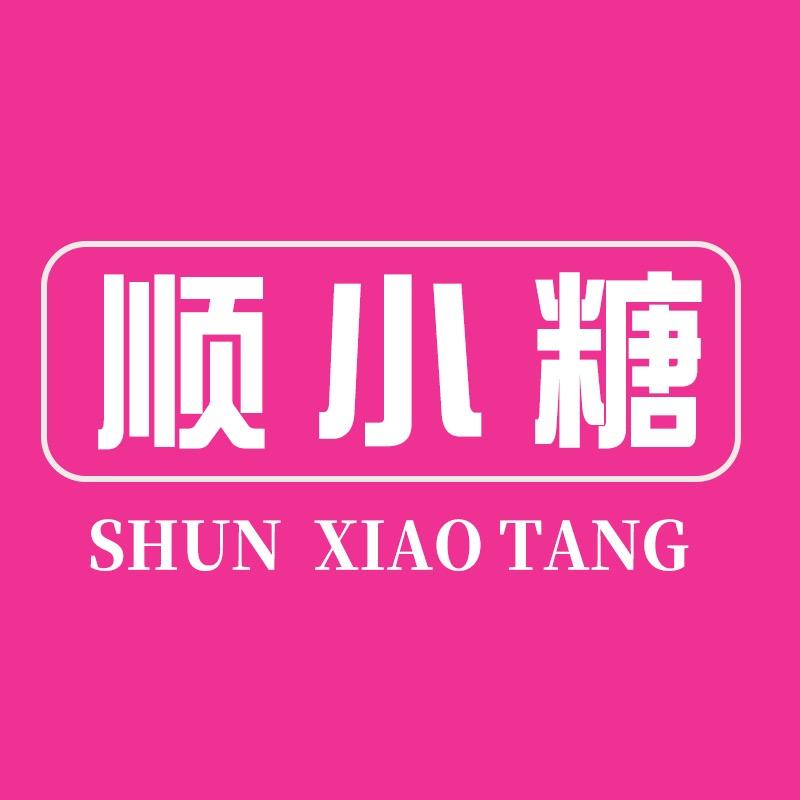 顺小糖深圳小顺优品供应链管理有限公司水饮专卖店