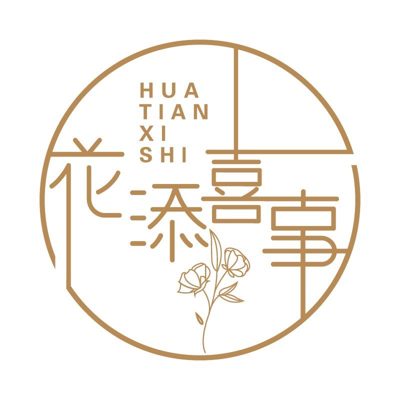 都匀市花添喜事婚庆花艺店（个体工商户）