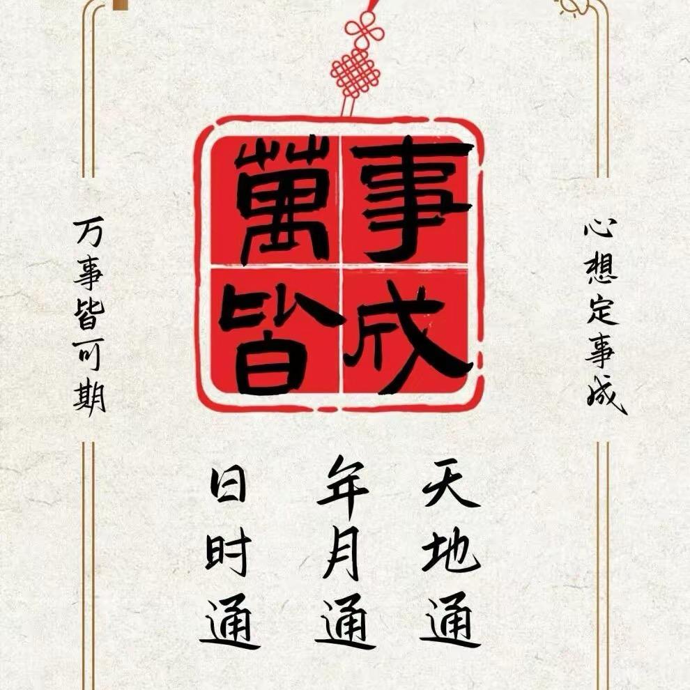 დོ 鸿运天成