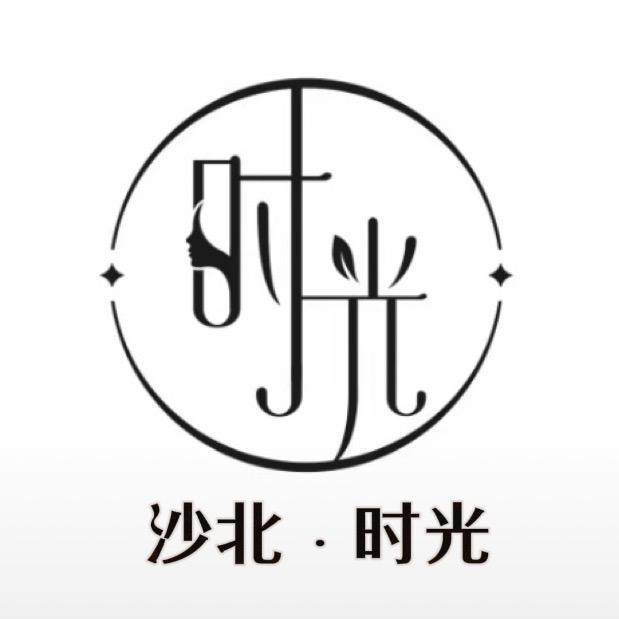 沙北·时光（招生中）