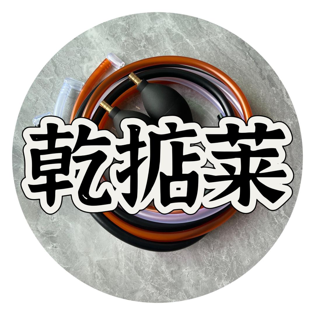 乾掂莱优品