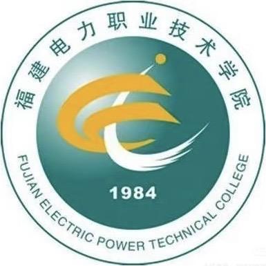 福建电力学院小风学长