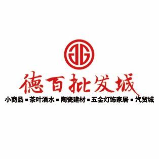 德百批发城