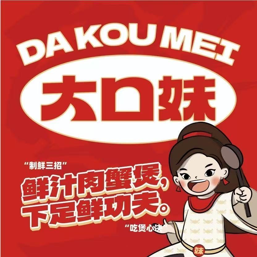 大口妹郏县星辰里店