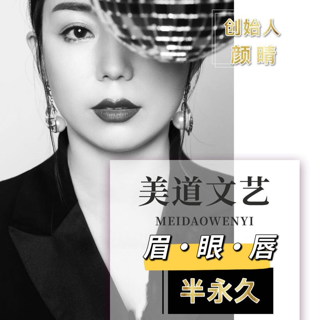 颜晴美道文艺(悦荟万达)