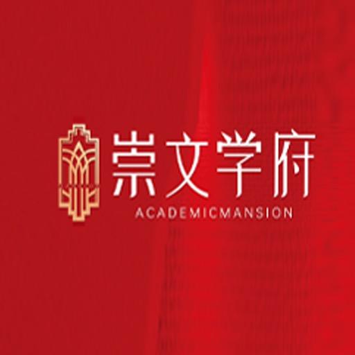 陵川崇文学府