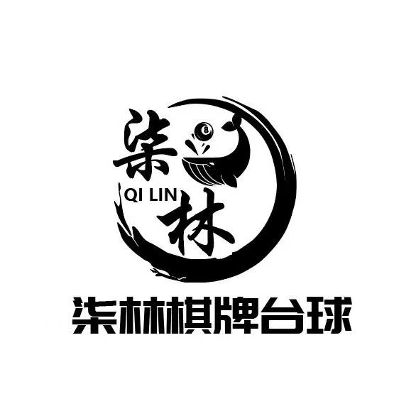 柒林棋牌台球社