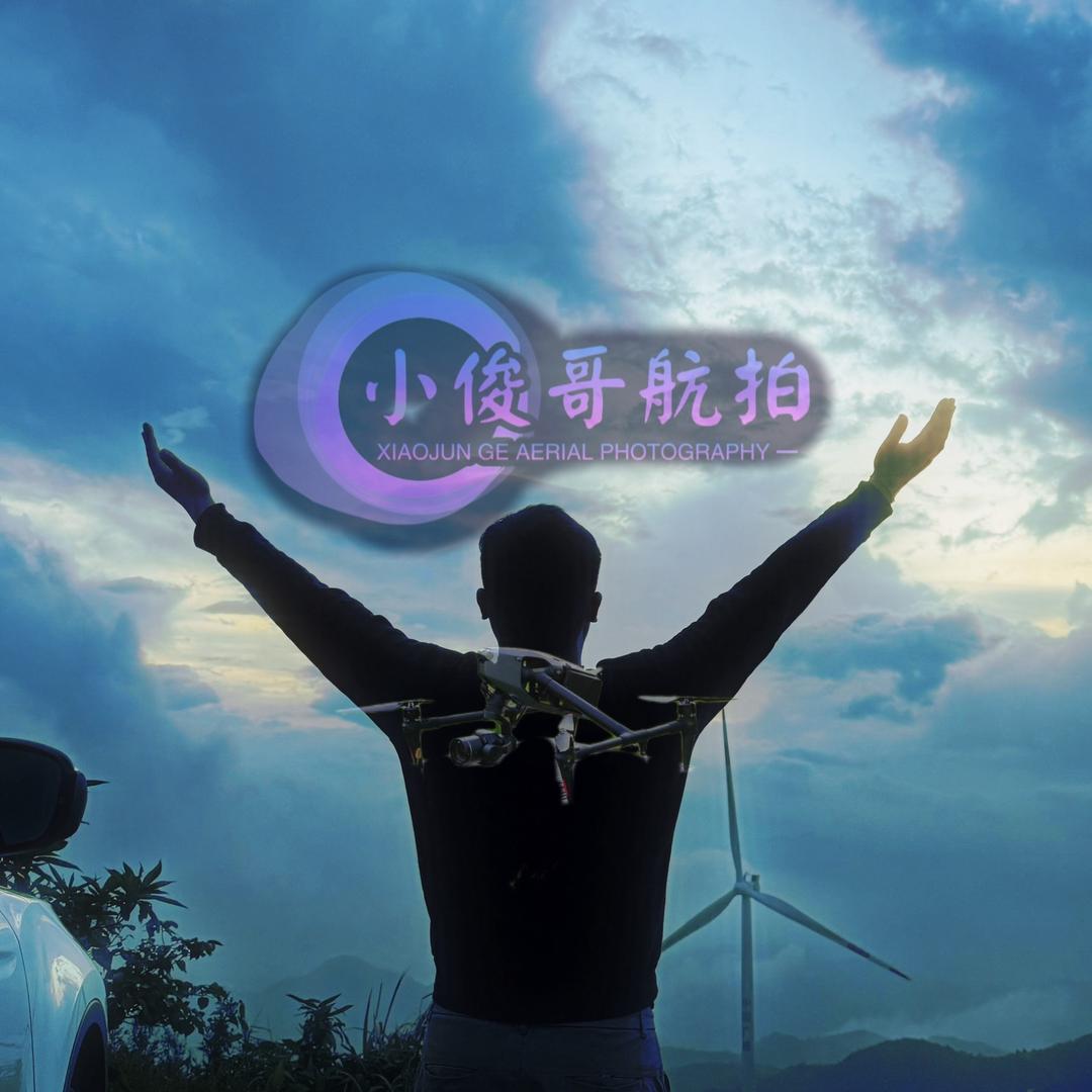 小俊哥航拍