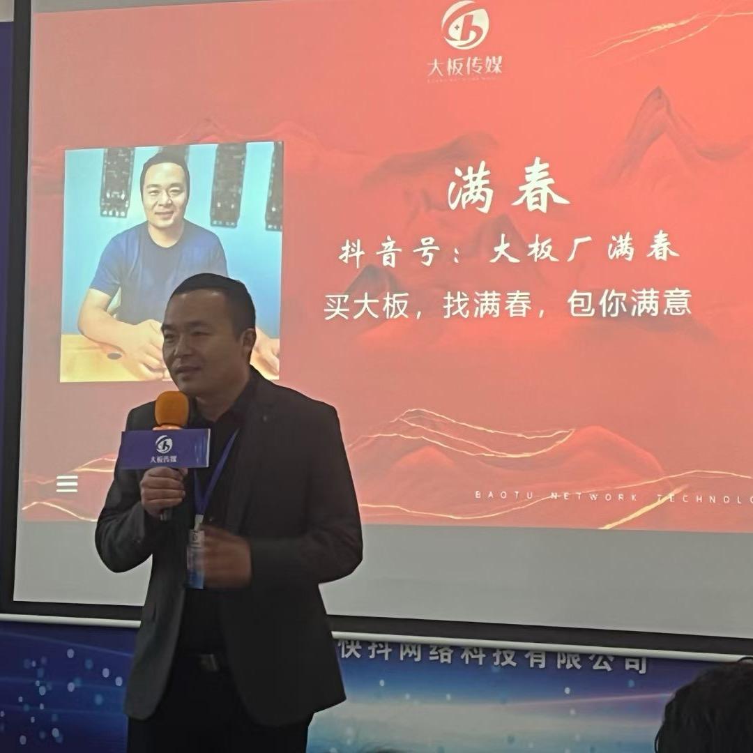 大板厂满春